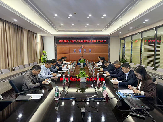 集团公司召开5月份工作会议
